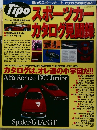 ティーポ　1998年8月号増刊
