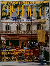 週刊 地球旅行 1998年10月　No.31