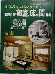 別冊 ニューハウス　No.9