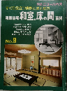 別冊 ニューハウス　No.9