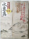 趣味の水墨画　2007年11月