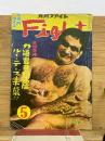 月刊ファイト  1957年5月号