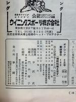 ザ・ボクシング  1975年6月号