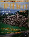 週刊地球旅行　No.69　メキシコ