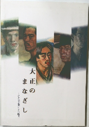 大正のまなざし