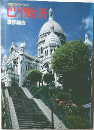 巴里物語