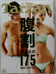 Tarzan（ターザン） No.649 2014年5月号