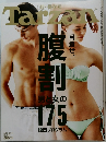 Tarzan（ターザン） No.649 2014年5月号