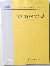 日本看護科学会誌　 34　 2014年
