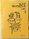 ジュニアアドバンスコース上級科　2
