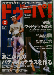 ドゥーパ！2006年8月　No.053