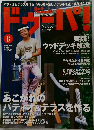ドゥーパ！2006年8月　No.053