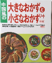 大きなおかずと小さなおかずノート