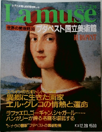Lamuse　１９９３年１２月号　