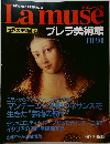 Lamuse　１９９４年２月号　