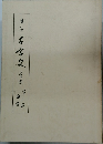 草書千字文
