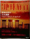 週刊地球旅行　No.99