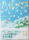 ハルメク　2022年1月10日発行