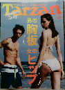 Tarzan　No.676　２０１５年７月号　