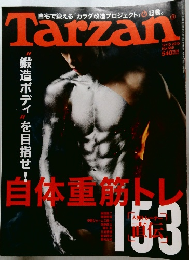 Tarzan　2015年12月10日　No.685