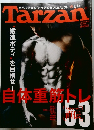 Tarzan　2015年12月10日　No.685