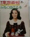 家庭画報　お茶に強くなる本　