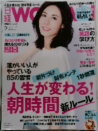 日経ウーマン 2016年 9月号　No.398