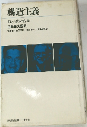 構造主義