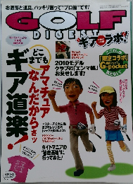 GOLF　DIGEST　平成22年6月10日発行
