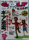 GOLF　DIGEST　平成22年6月10日発行