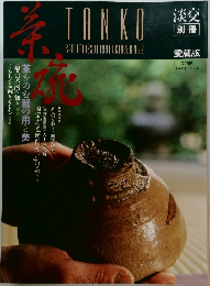 TANKO　１９９１年１０月号　