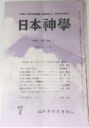 THE JAPANESE SHINTO THEOLOGY  日本神學  VOL.36 NO.7