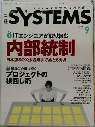 SYSTEMS　２００７年９月号　