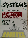 SYSTEMS　２００７年９月号　