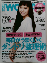 日経　WOMAN　２０１６年６月号　