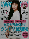 日経　WOMAN　２０１６年６月号　