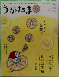 うかたま　2014年 vol.35