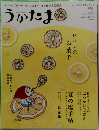 うかたま　2014年 vol.35