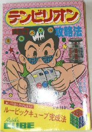 テンゼリオン