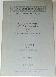 MAHLER　Vol.2　