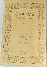BRAHMS　SYMPHONY No. I