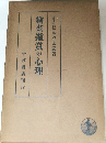 繪畫鑑賞の心理