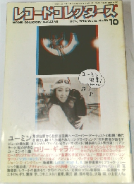 レコードコレクターズ 1996年10月号　Vol.15　No.10