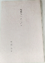 薄紫のひとりごと