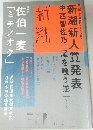 新潮 2019年11月号