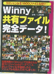 共有ファイル  完全データ!