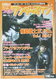 週刊ファミ通　2001年　Vol.5