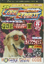 CODE EXPRESS　１９９９年８月号　