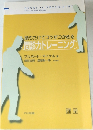 読むだけでコツがつかめる問診力トレーニング