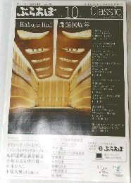 ぶらあぼ　2013年10月号　